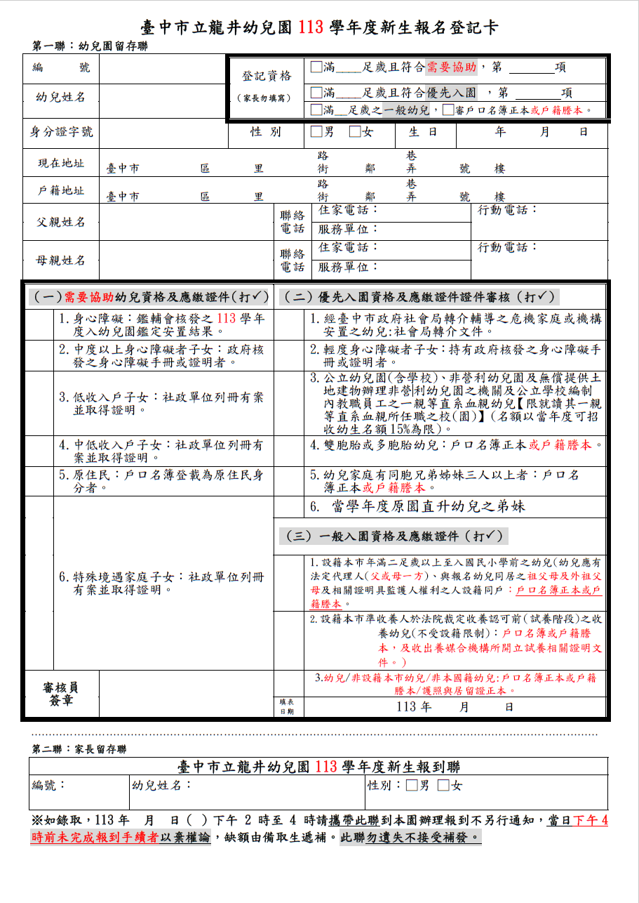 113學年度新生報名表