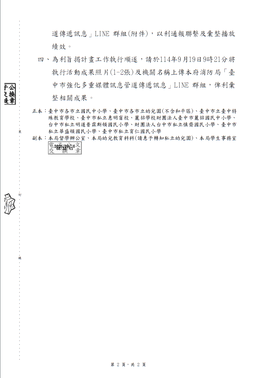 114年國家防災日訂於9月19日(星期五)上午9時21分辦理， 全國高級中等以下學校應至少完成實施計畫「各級學校及幼兒園地震避難掩護演練流程及注意事項」(附件1)之「趴下、掩護、穩住」抗震保命三步驟演練