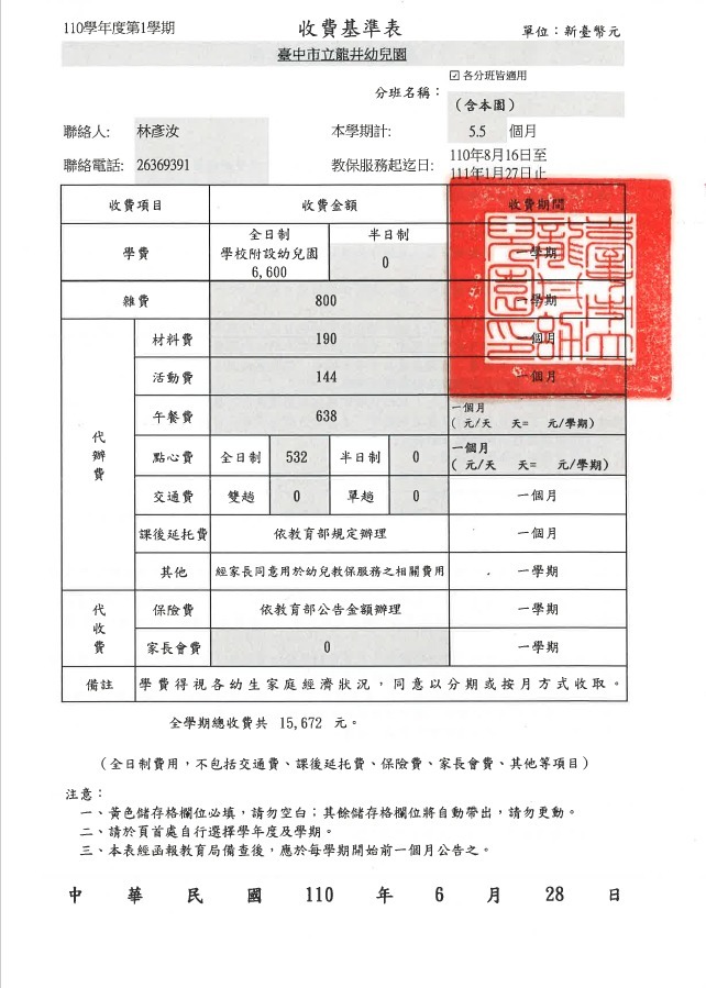 110年第一學期收費基準表1