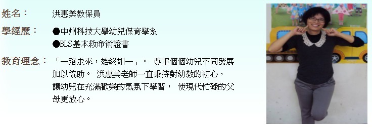 龍津分班-洪惠美老師