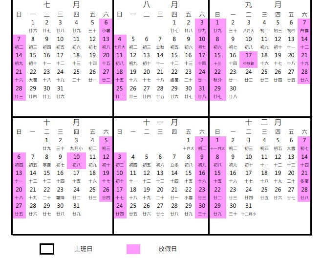 中華民國113年(西元2024年)政府行政機關辦公  日曆表