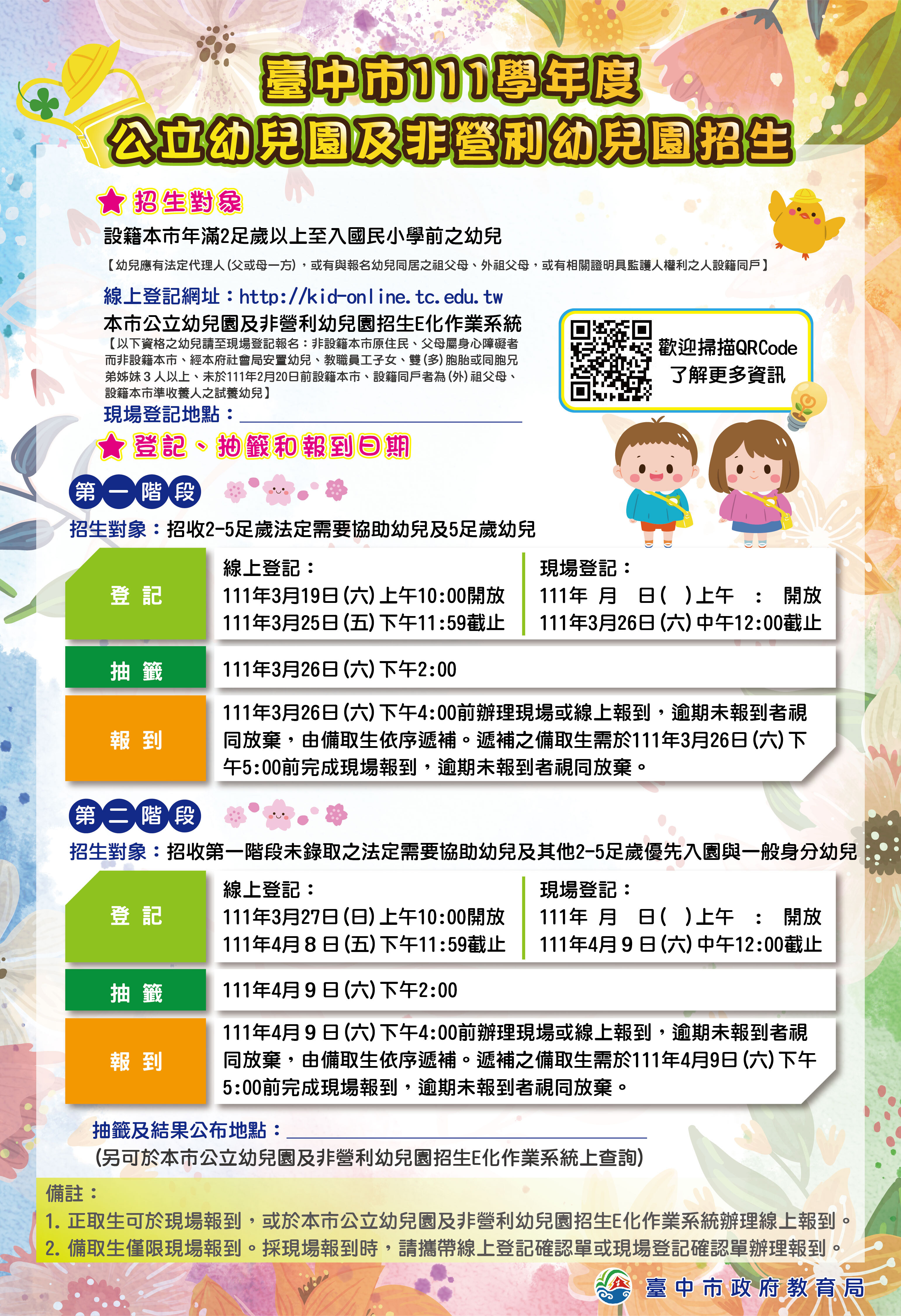 111E化招生海報